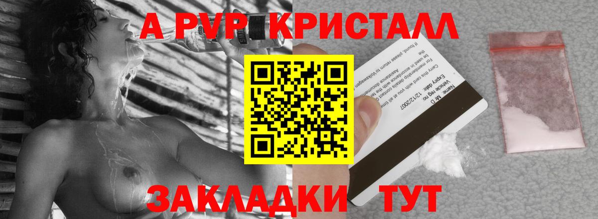 A-PVP VHQ Сарапул