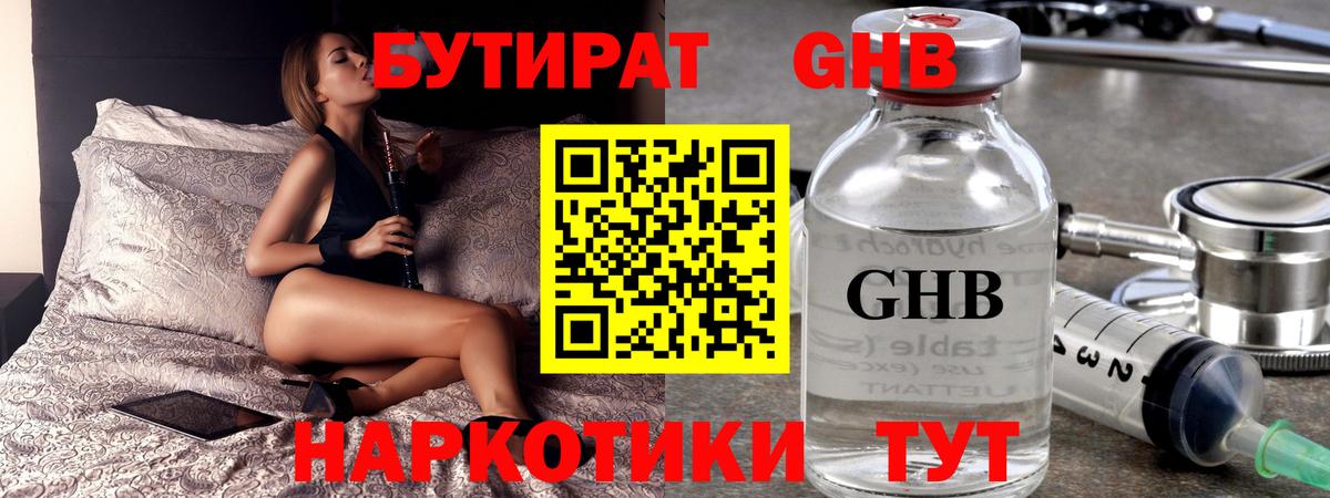 Бутират 99%  Вход с VPN  Сарапул 