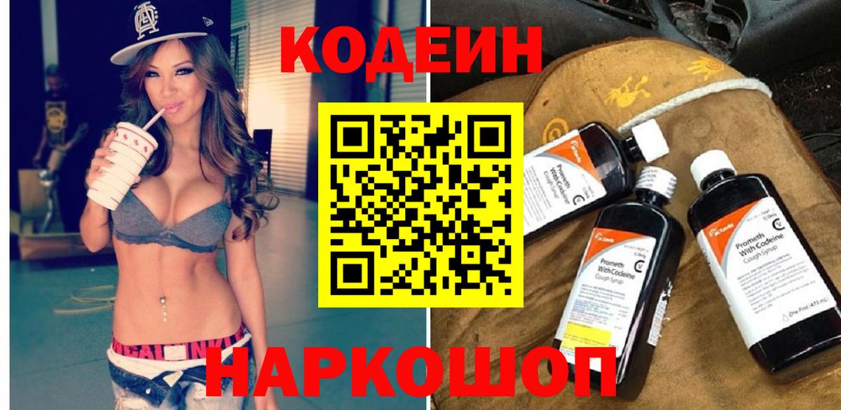 Кодеиновый сироп Lean напиток Lean (лин)  Вход с VPN  Сарапул  Кодеиновый сироп Lean Purple Drank 